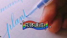 国产替换钢笔笔尖视频,见证国产笔尖的华丽蜕变