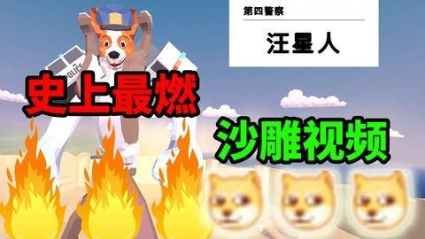 沙雕国产游戏视频,国产游戏界的欢乐源泉