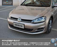 高尔夫7国产试驾视频,驾驭激情，尽享速度与激情
